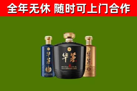 城子河回收华茅