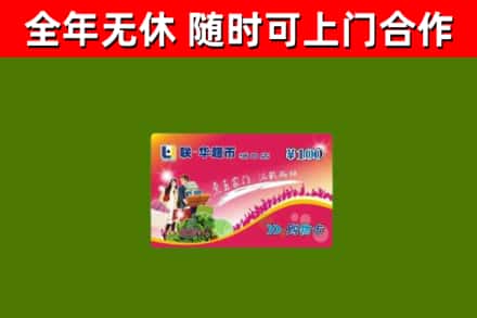 城子河烟酒回收超市卡.jpg